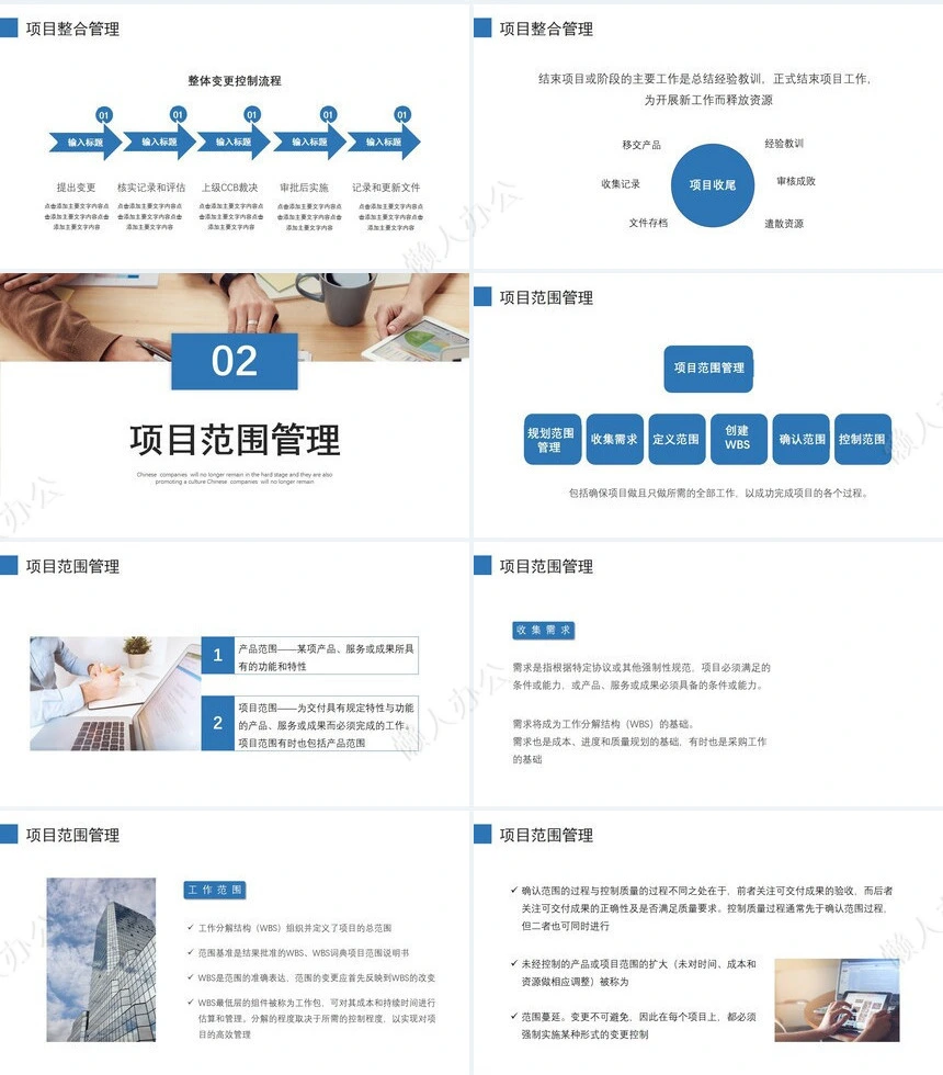 项目管理PPT模板(49)
