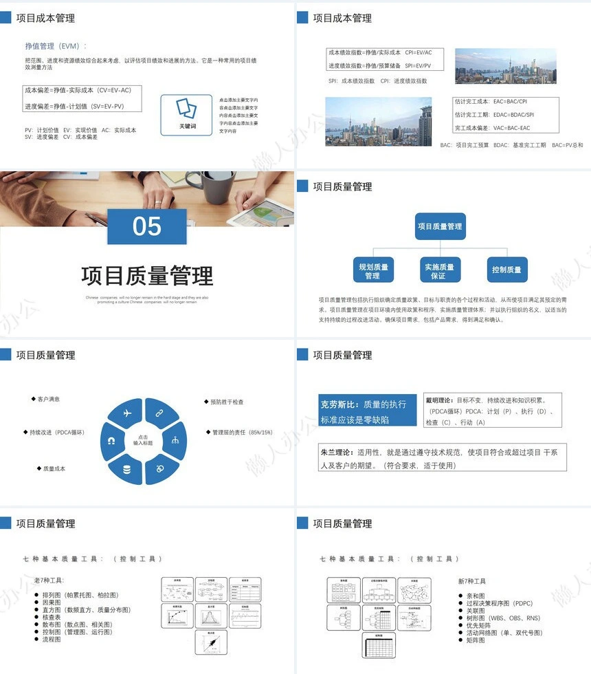 项目管理PPT模板(49)