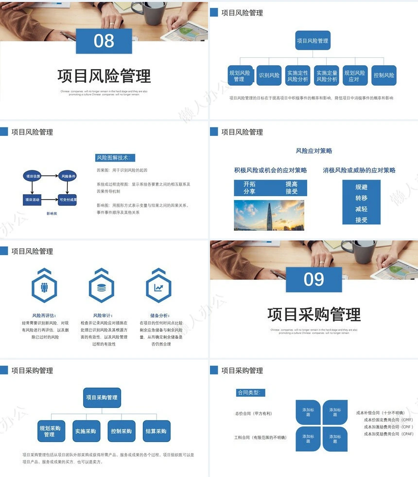 项目管理PPT模板(49)