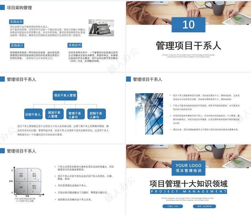 项目管理PPT模板(49)