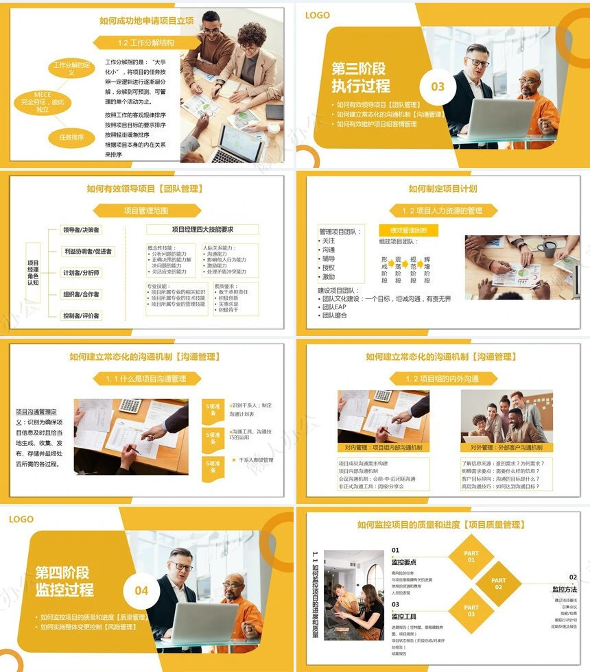 项目管理PPT模板(52)