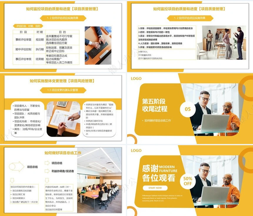 项目管理PPT模板(52)