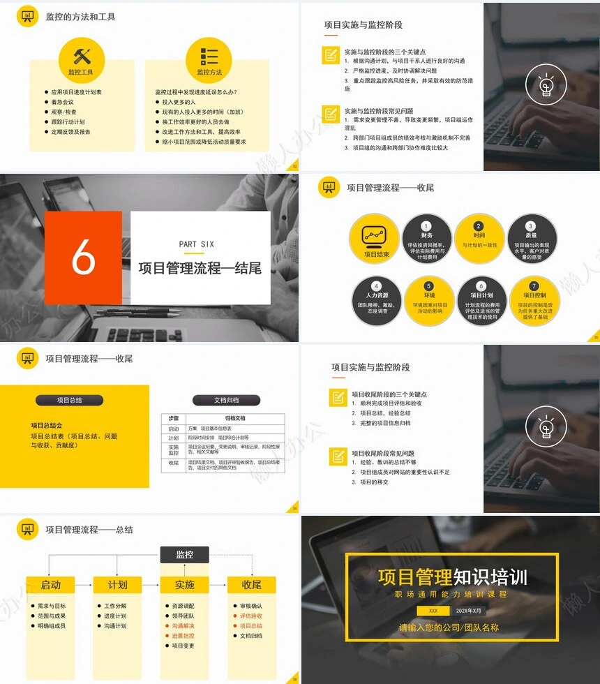 项目管理PPT模板(53)