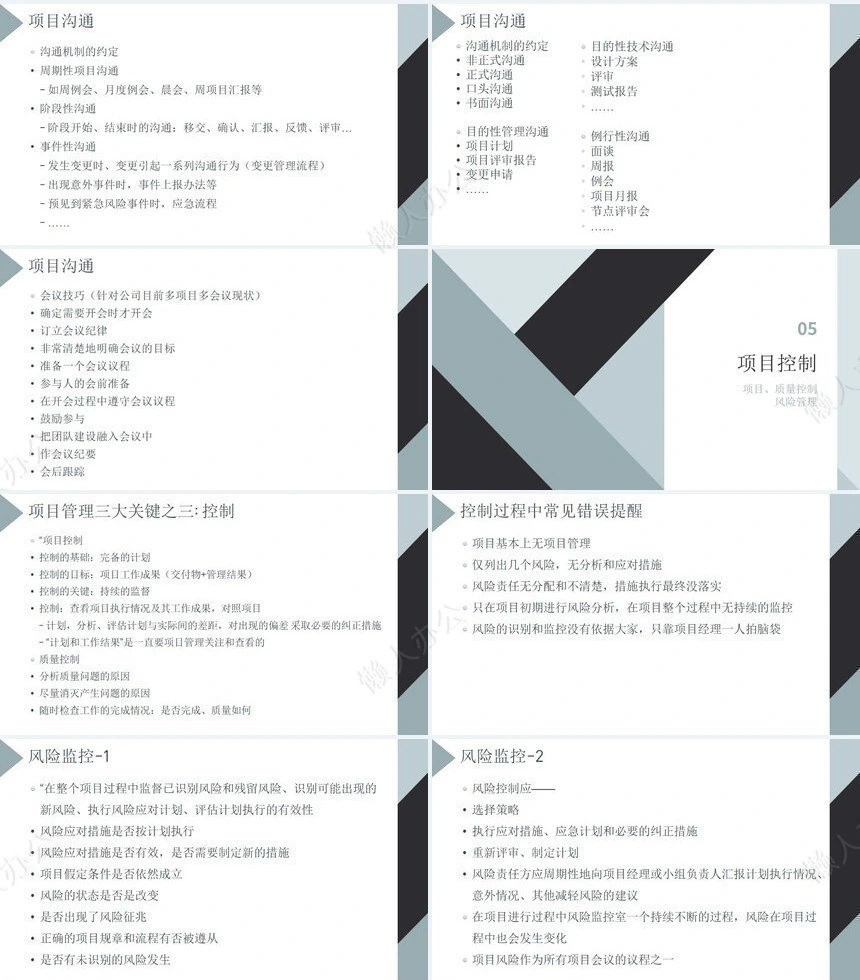 项目管理PPT模板(54)