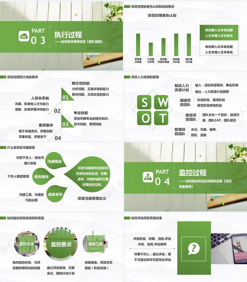 项目管理PPT模板(58)