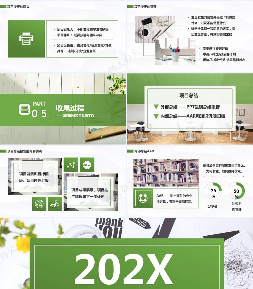 项目管理PPT模板(58)