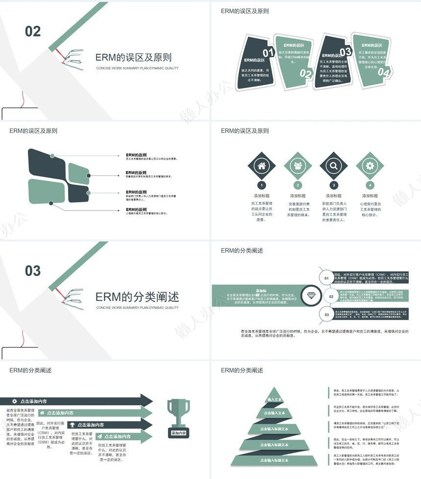 项目管理PPT模板(59)