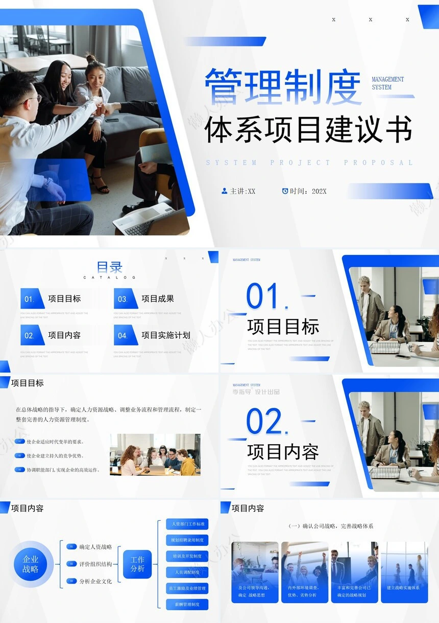 项目管理PPT模板(6)