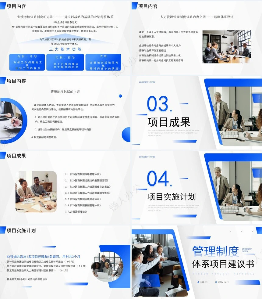 项目管理PPT模板(6)