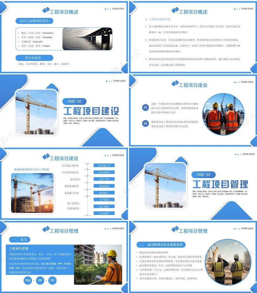 项目管理PPT模板(7)