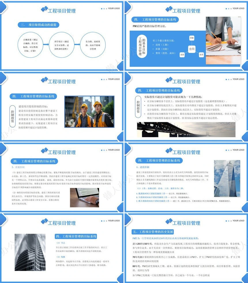 项目管理PPT模板(7)