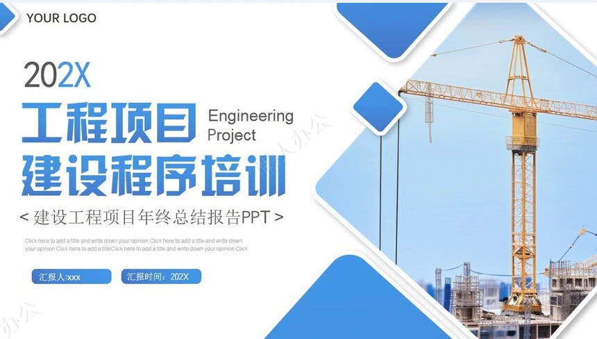 项目管理PPT模板(7)