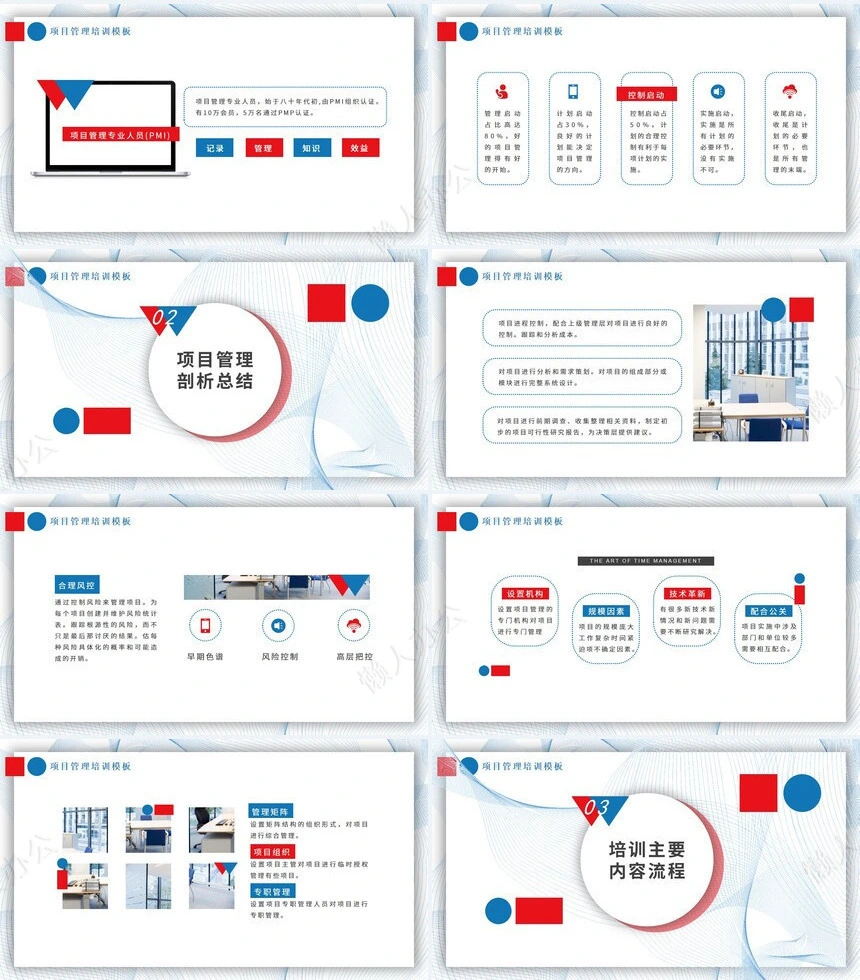 项目管理PPT模板(8)