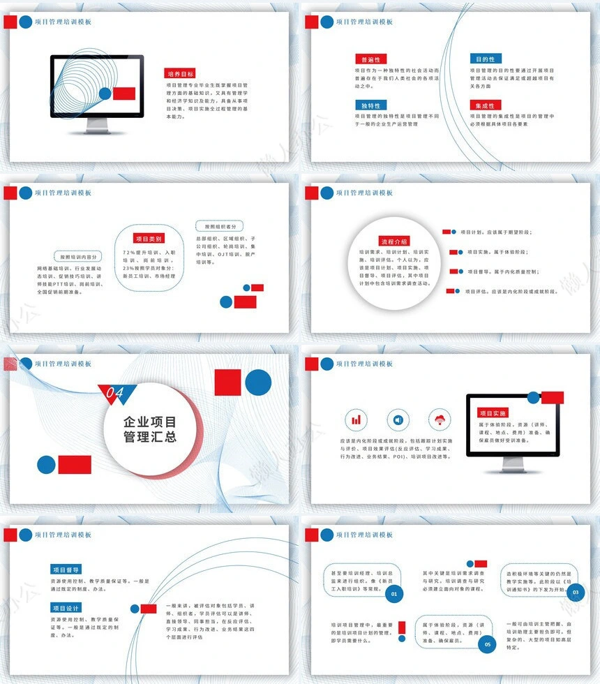 项目管理PPT模板(8)