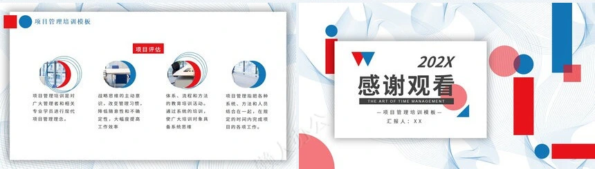 项目管理PPT模板(8)