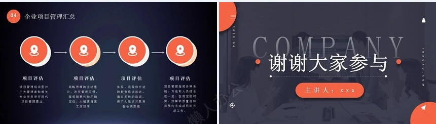 项目管理PPT模板(9)