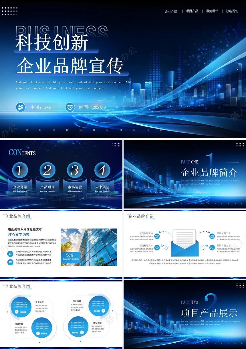 科技感智能PPT模板(1)