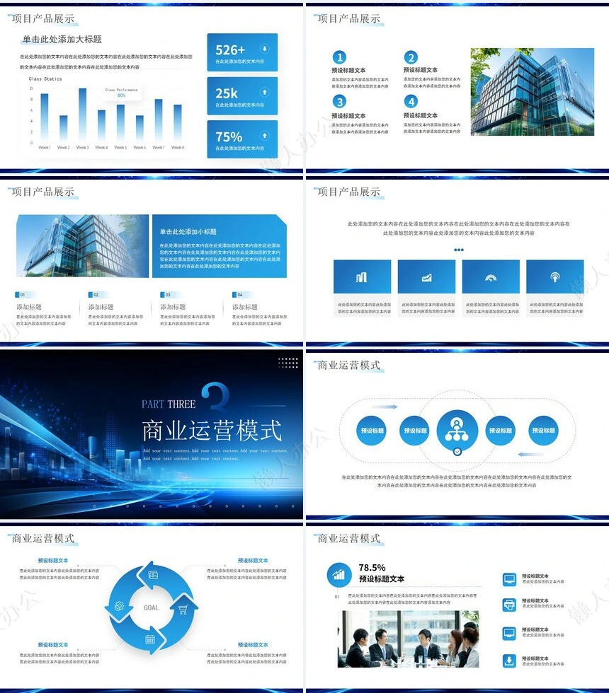 科技感智能PPT模板(1)