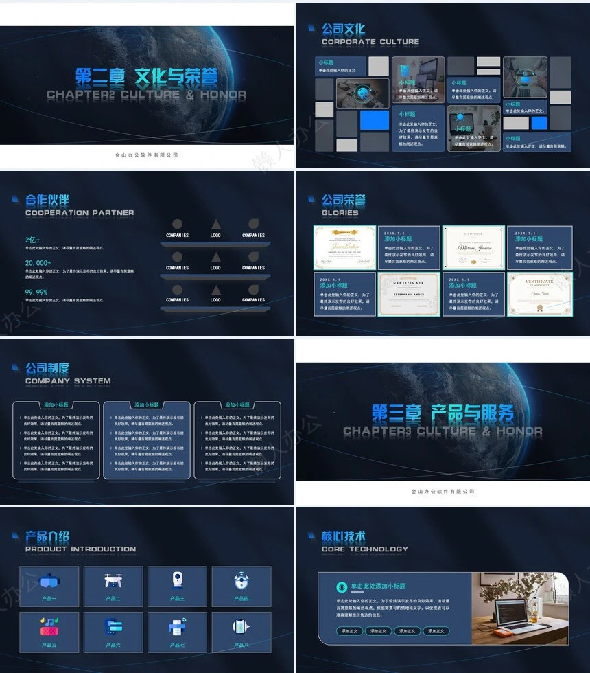 科技感智能PPT模板(10)