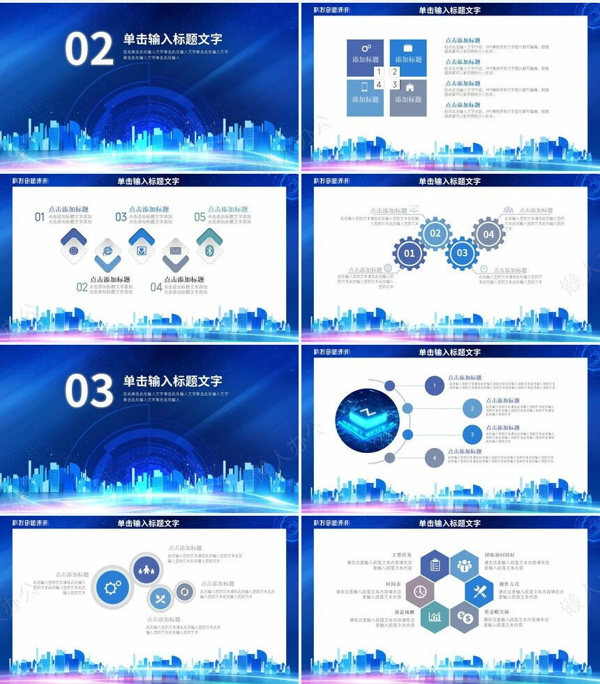 科技感智能PPT模板(11)