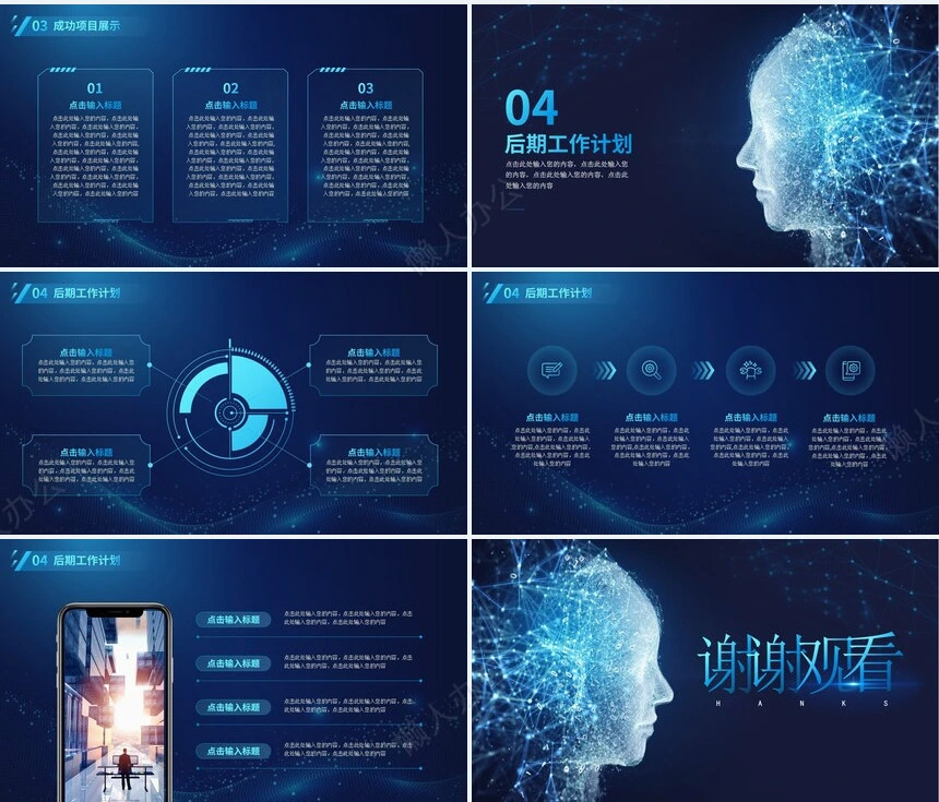 科技感智能PPT模板(12)