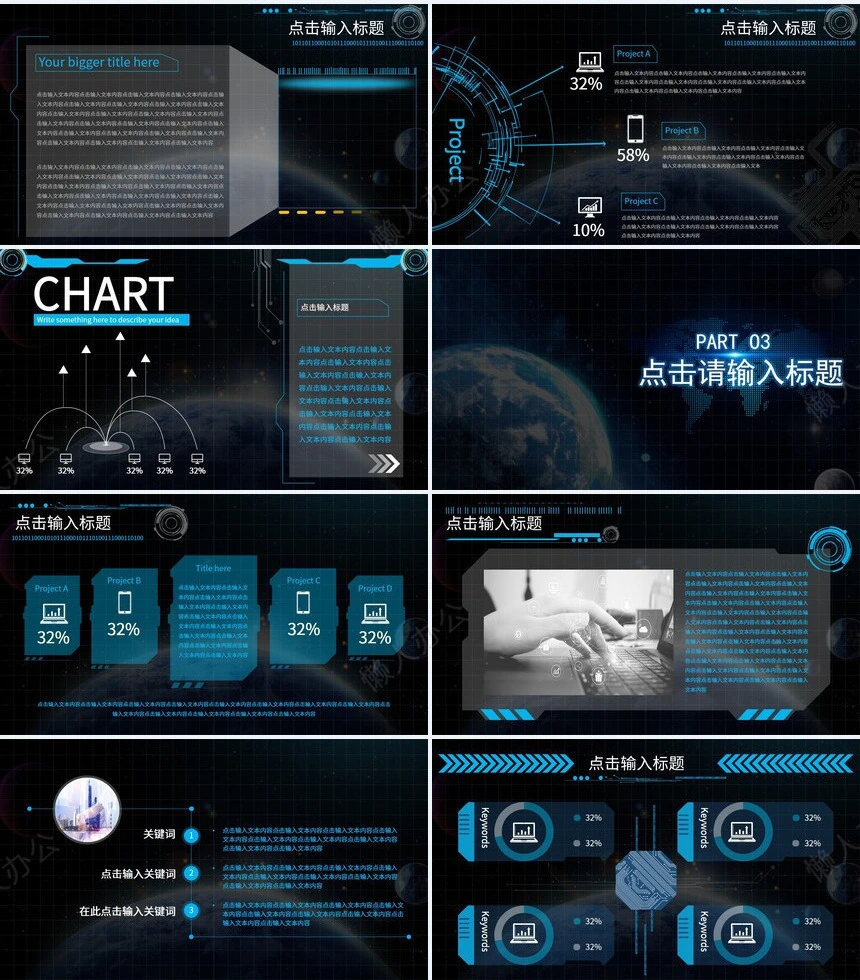 科技感智能PPT模板(13)