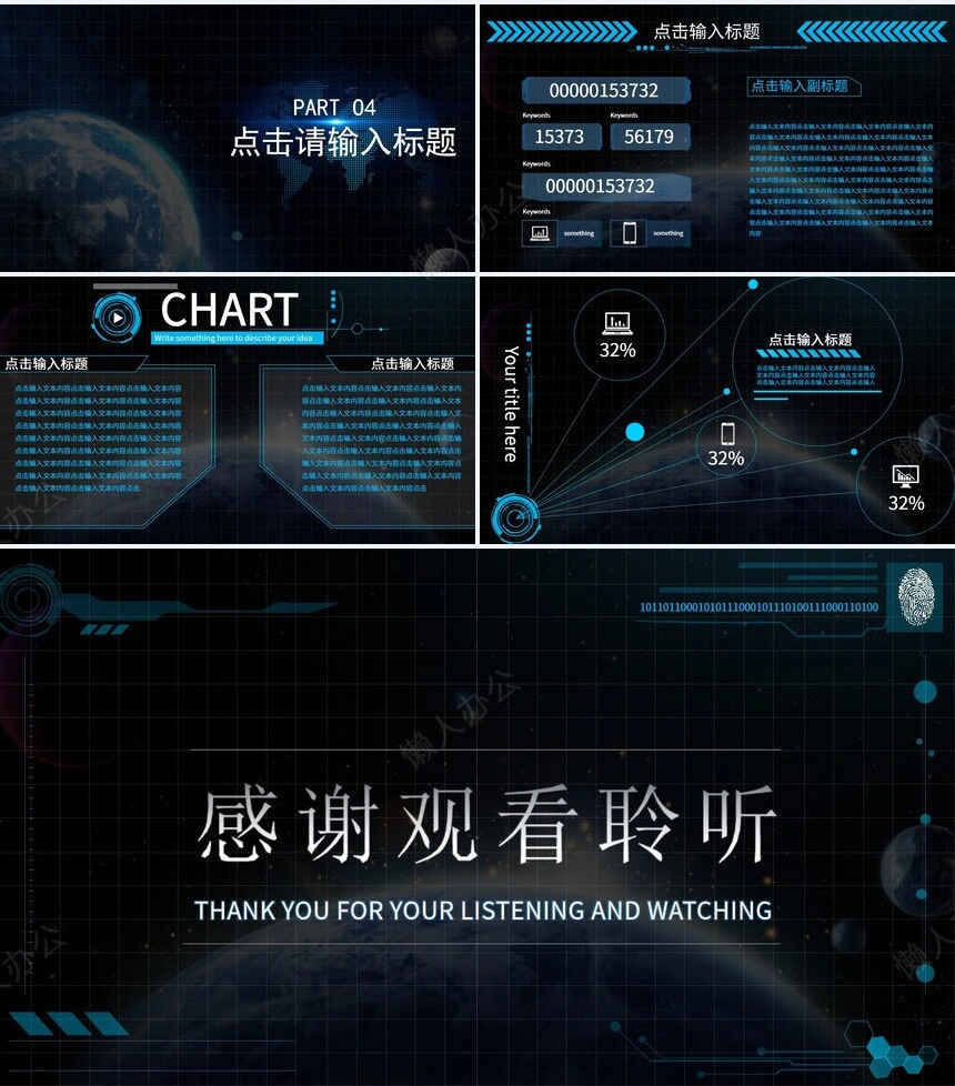 科技感智能PPT模板(13)