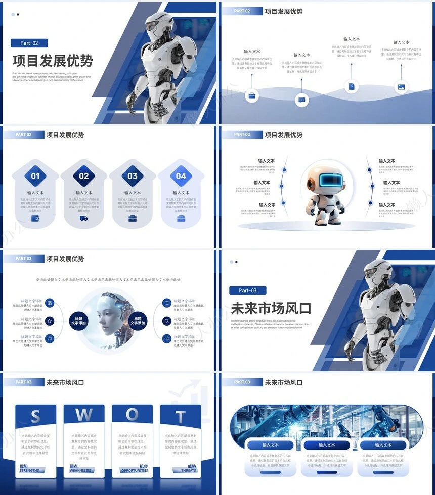 科技感智能PPT模板(15)