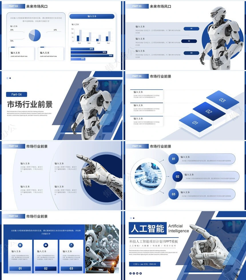 科技感智能PPT模板(15)