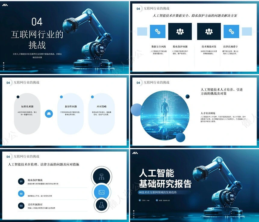 科技感智能PPT模板(16)