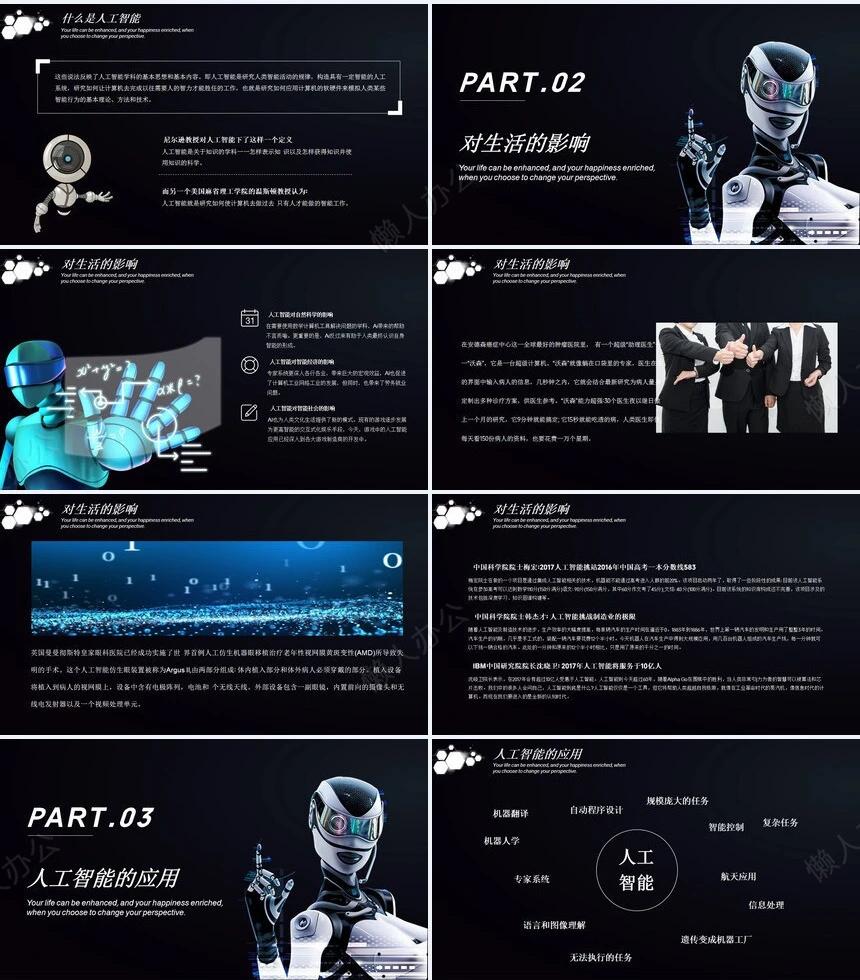 科技感智能PPT模板(17)