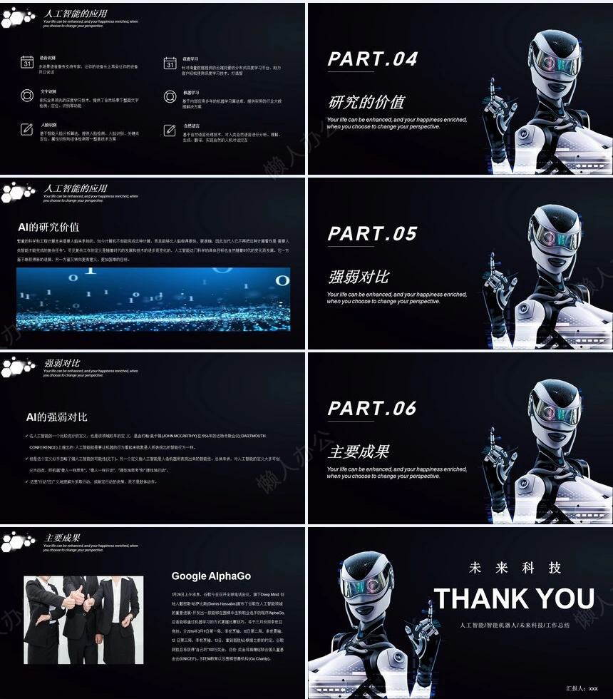 科技感智能PPT模板(17)