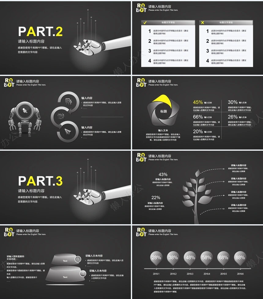 科技感智能PPT模板(18)