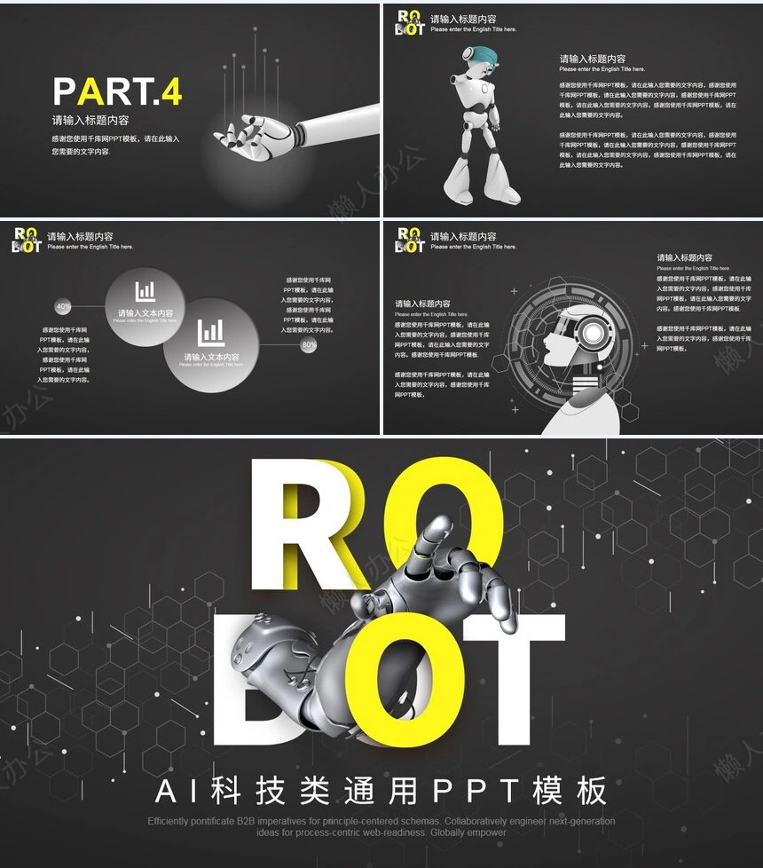 科技感智能PPT模板(18)