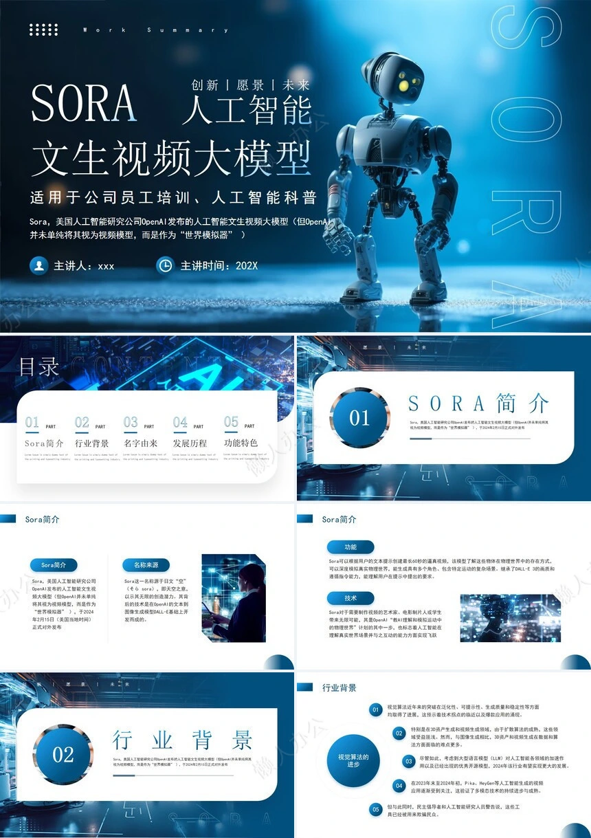 科技感智能PPT模板(19)