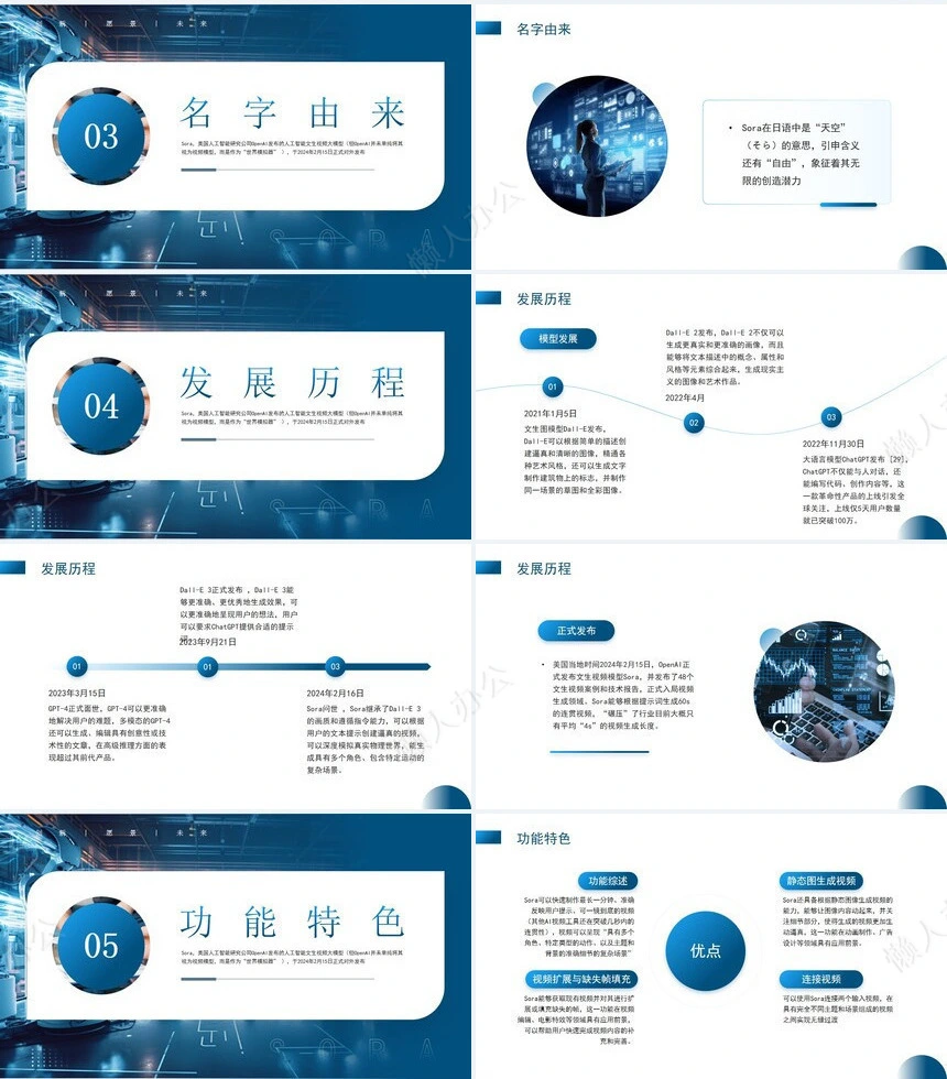 科技感智能PPT模板(19)