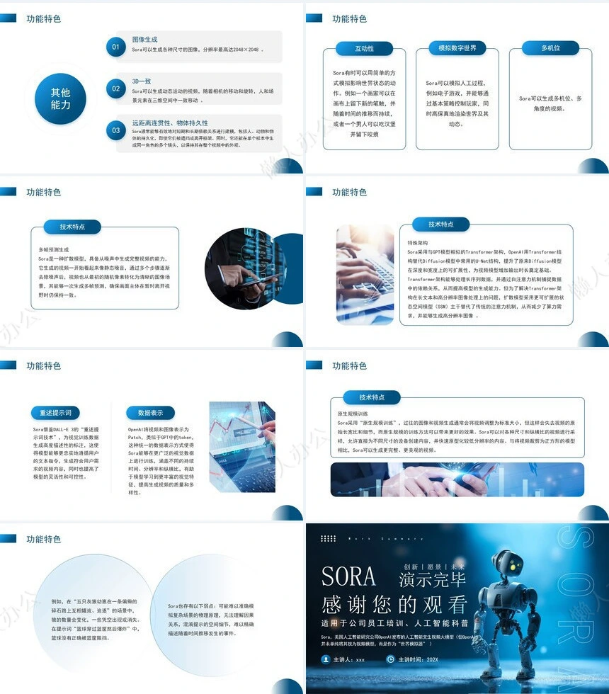 科技感智能PPT模板(19)