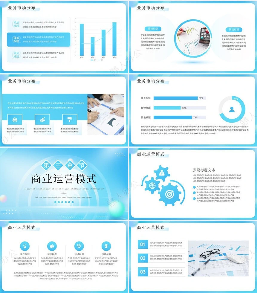 科技感智能PPT模板(2)