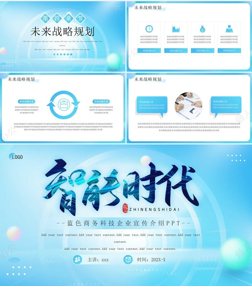 科技感智能PPT模板(2)