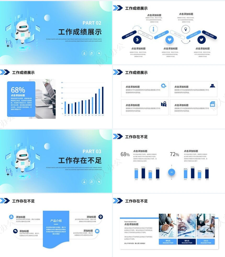 科技感智能PPT模板(21)