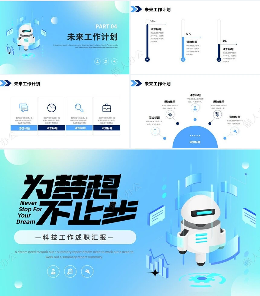 科技感智能PPT模板(21)