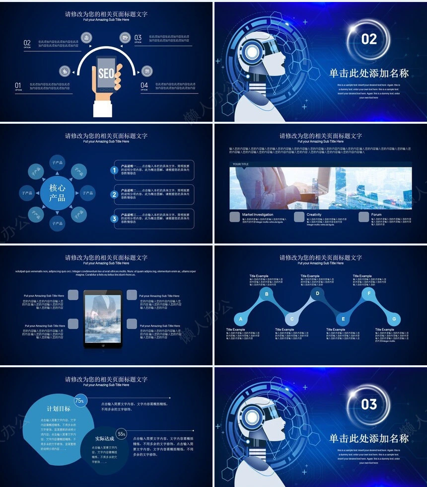 科技感智能PPT模板(22)