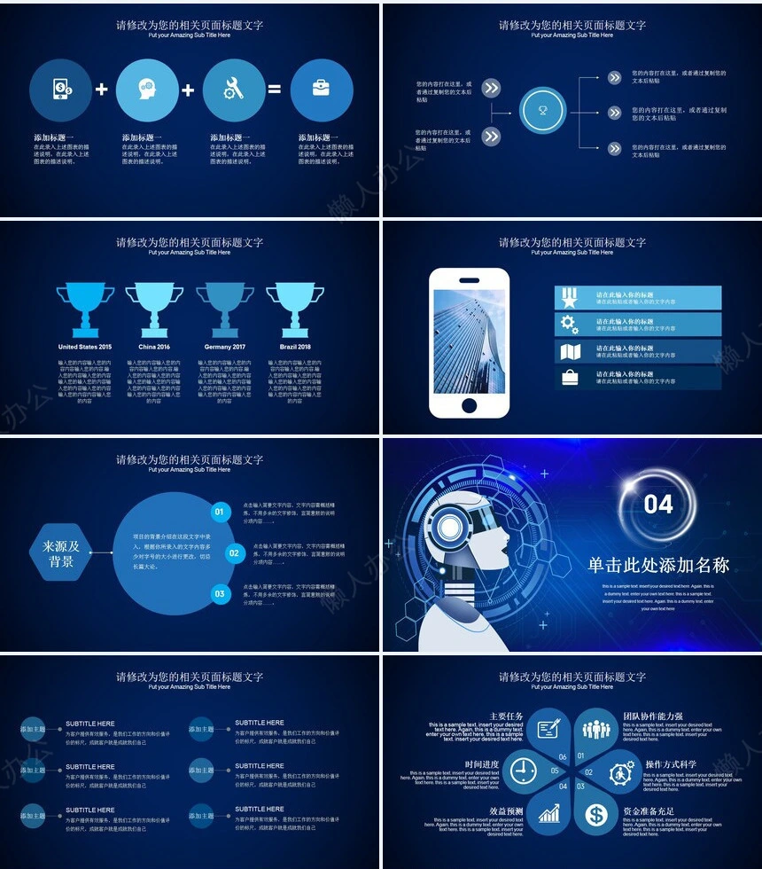 科技感智能PPT模板(22)
