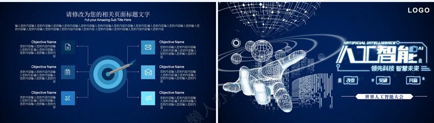 科技感智能PPT模板(22)