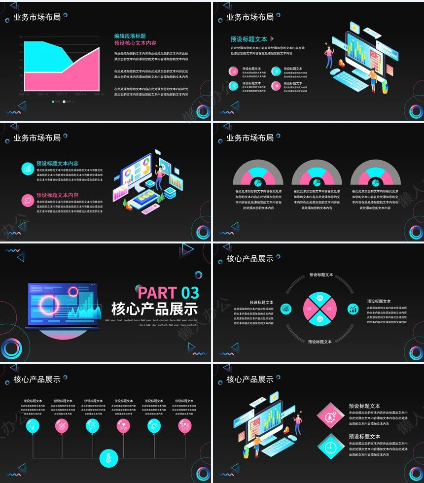 科技感智能PPT模板(23)