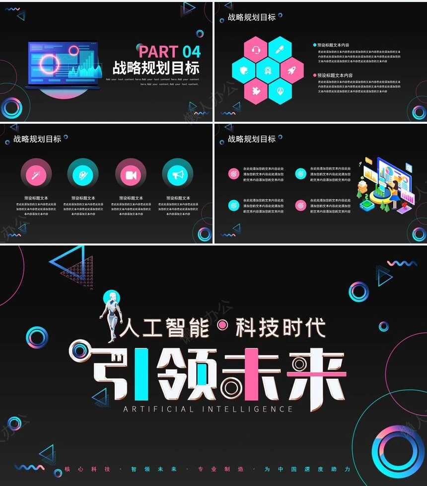 科技感智能PPT模板(23)
