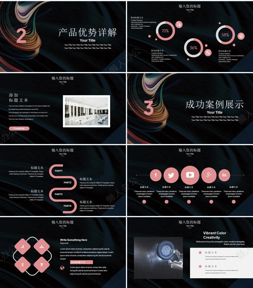 科技感智能PPT模板(24)