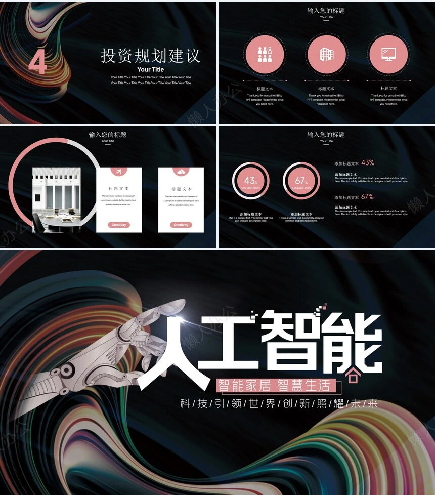 科技感智能PPT模板(24)