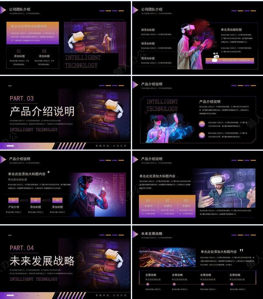 科技感智能PPT模板(25)