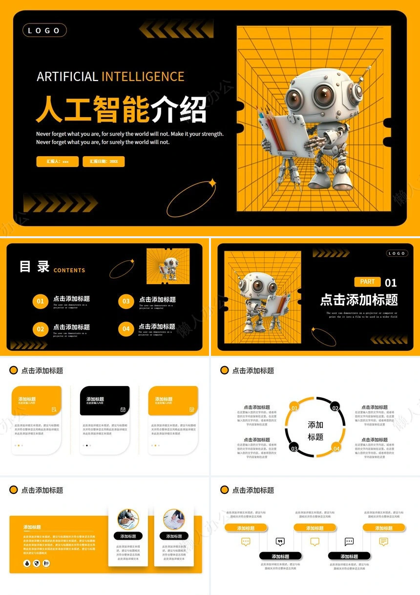 科技感智能PPT模板(26)